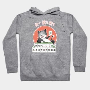 麻將貓自摸MAHJONG tiles i win cat Hoodie